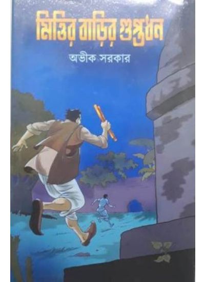 Mittirbarir Guptadhan - Retail Maharaj