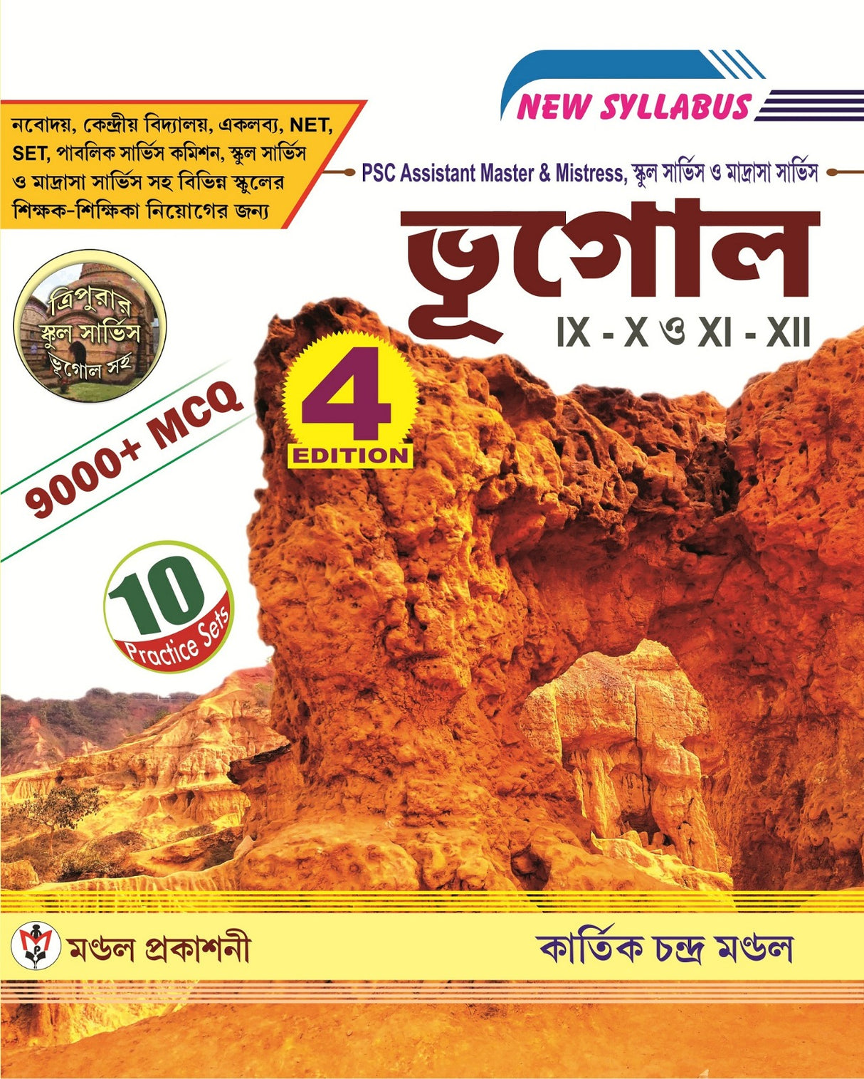 PSC Assistant Master & Mistress, School Service O Madrasa Service Bhugol ( IX-X & XI-XII ) 9000+ MCQ 4th Edition (Bengali Version) - Retail Maharaj
