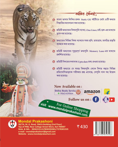 Static GK | General Knowledge For All Competitive Exams | Kartik Chandra Mondal - Retail Maharaj