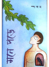 Mone Pore - Retail Maharaj