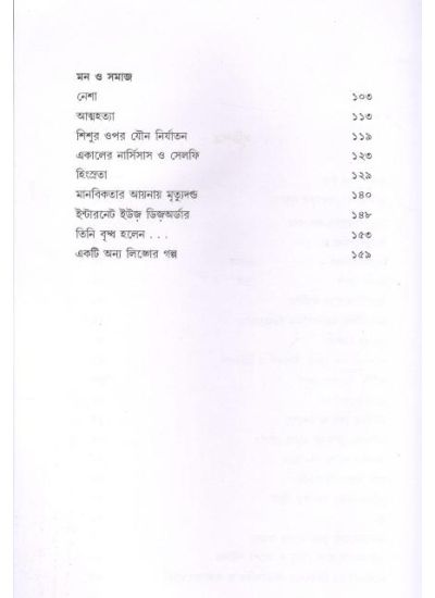 Rog Jakhon Mone - Retail Maharaj