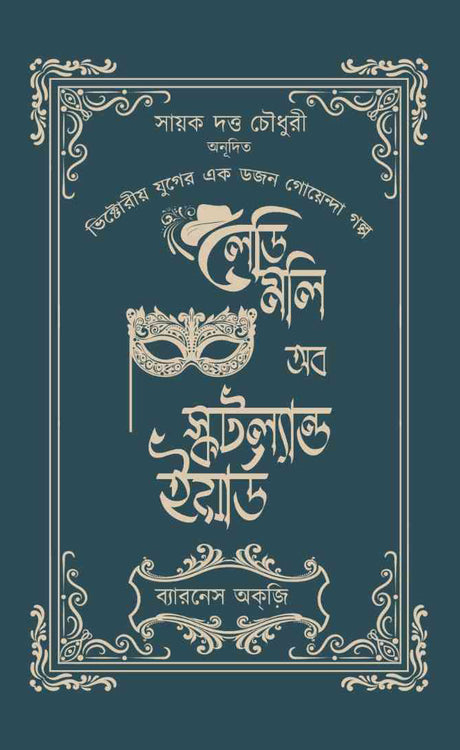 Lady Molly of Scotland Yard - Retail Maharaj