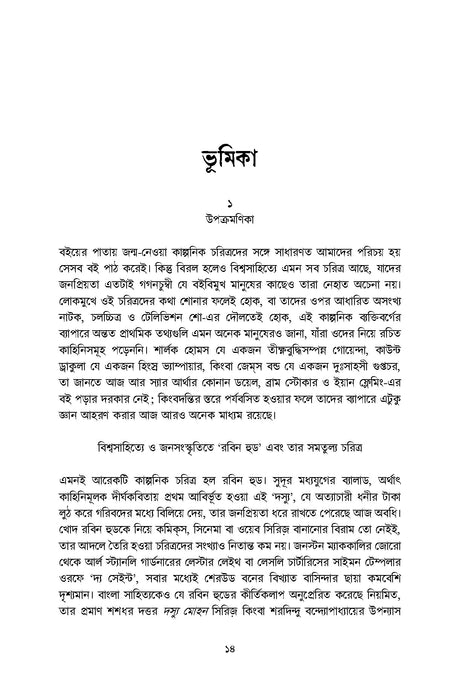 Sotik Dasyu Dinabandhu Samagra - Retail Maharaj