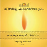 More Light on Less Known Vol. 1 - Retail Maharaj