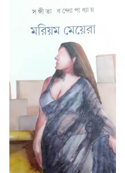 Marium Meyera - Retail Maharaj