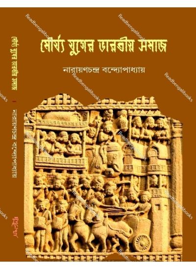 Maurya Juger Bharatiya Samaj - Retail Maharaj