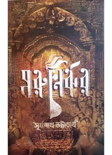 Morunirjhar - Retail Maharaj