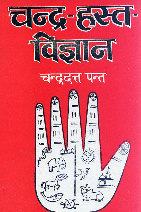 Chandra-Hast-Vigyan: Hast Parichay aur Uska Gyan - Retail Maharaj