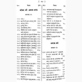 Jyotish Ratnakar - Retail Maharaj