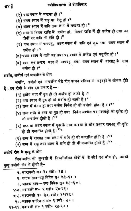Jyotish Shashtra me Rog Vichar [Hindi] By Shukdev Chaturvedi - Retail Maharaj