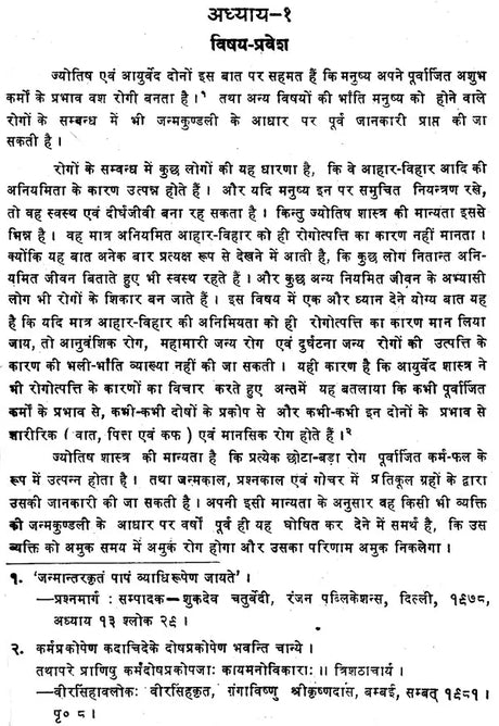 Jyotish Shashtra me Rog Vichar [Hindi] By Shukdev Chaturvedi - Retail Maharaj