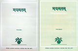 Mayamatam (2 Vols.): Treatise of Housing Architecture and Iconography - Retail Maharaj