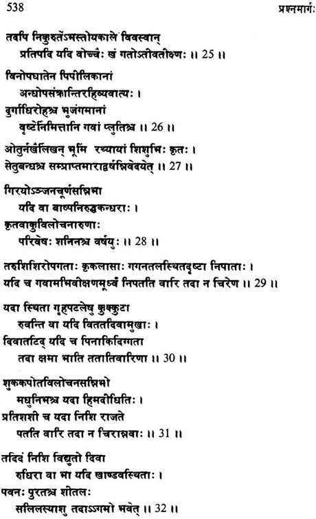 Prasna Marga (Part 2) [English] - Retail Maharaj