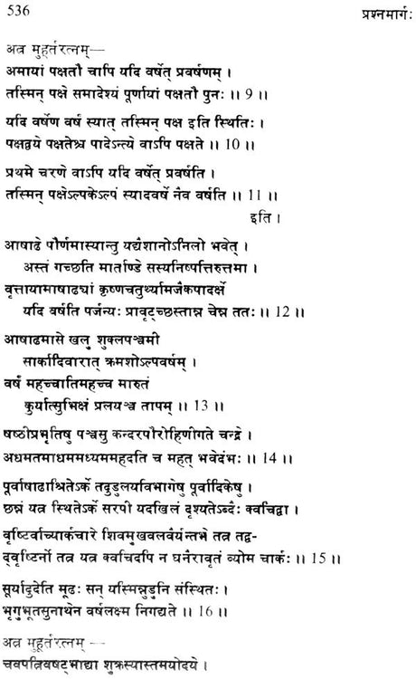 Prasna Marga (Part 2) [English] - Retail Maharaj