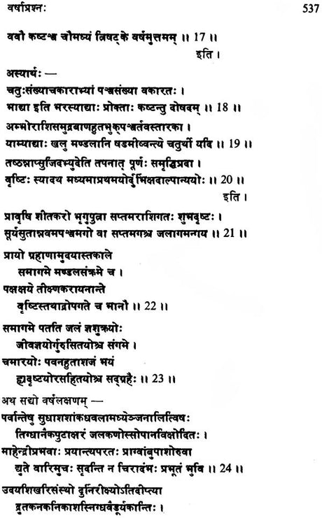 Prasna Marga (Part 2) [English] - Retail Maharaj