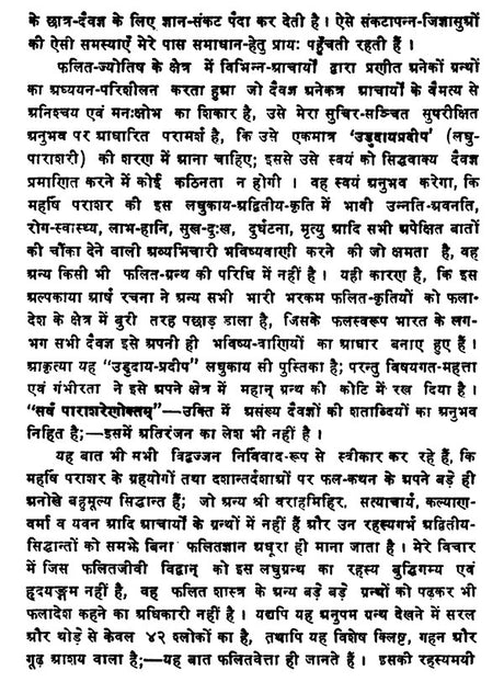 Ududaya Pradeep Laghuparashari [Hindi] By Mukundvallabh - Retail Maharaj