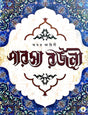 Amar Kahini Paroshyo Rajani (Bengali Version) - Retail Maharaj
