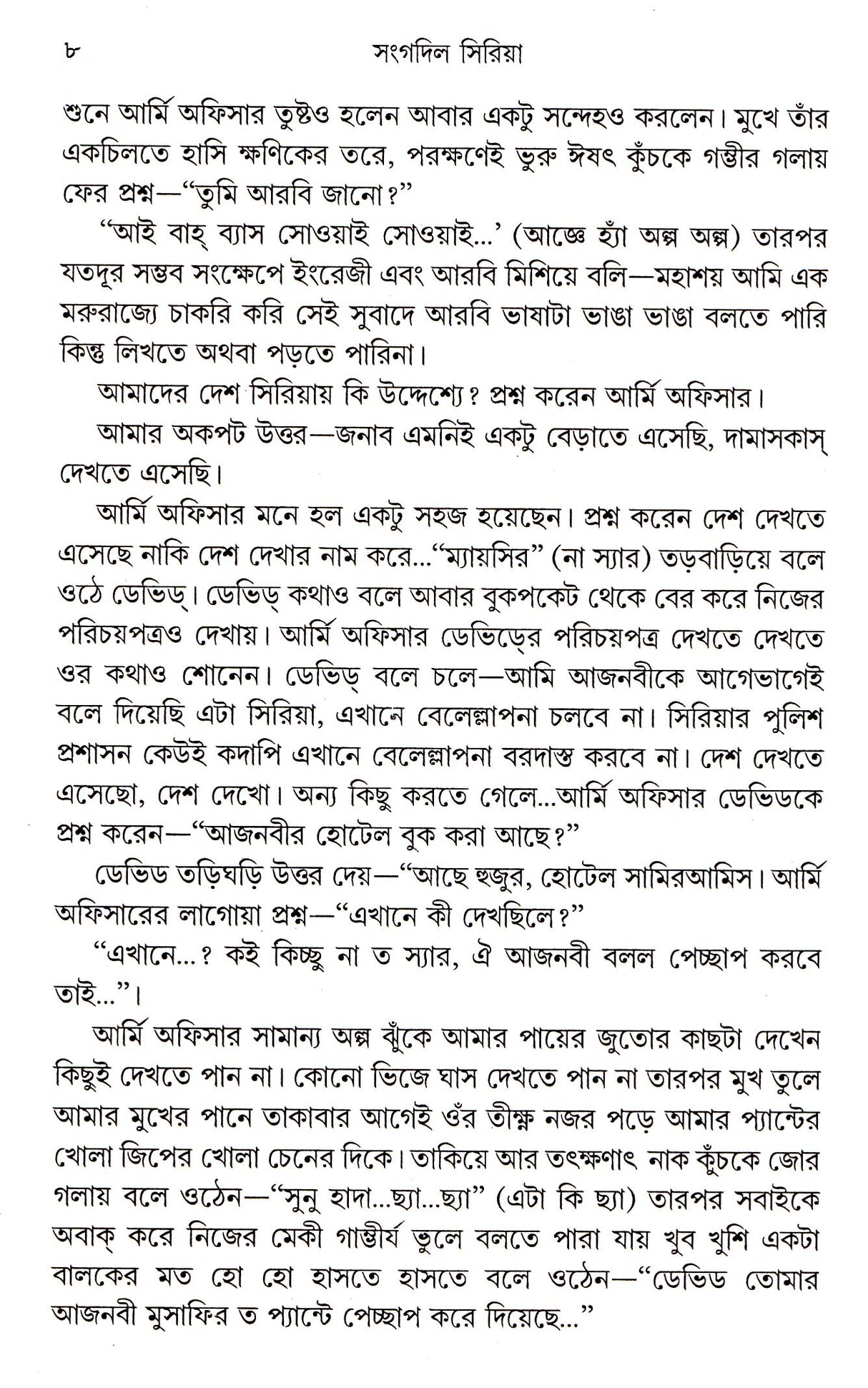 Sangdil Syria - Retail Maharaj