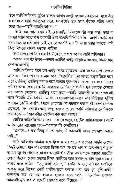 Sangdil Syria - Retail Maharaj