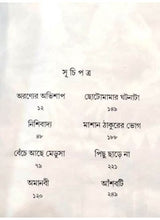 Mritojagotik - Retail Maharaj