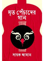 Mrito Penchader Gan - Retail Maharaj