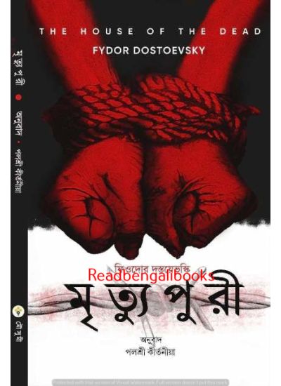 Mrityupuri - Retail Maharaj