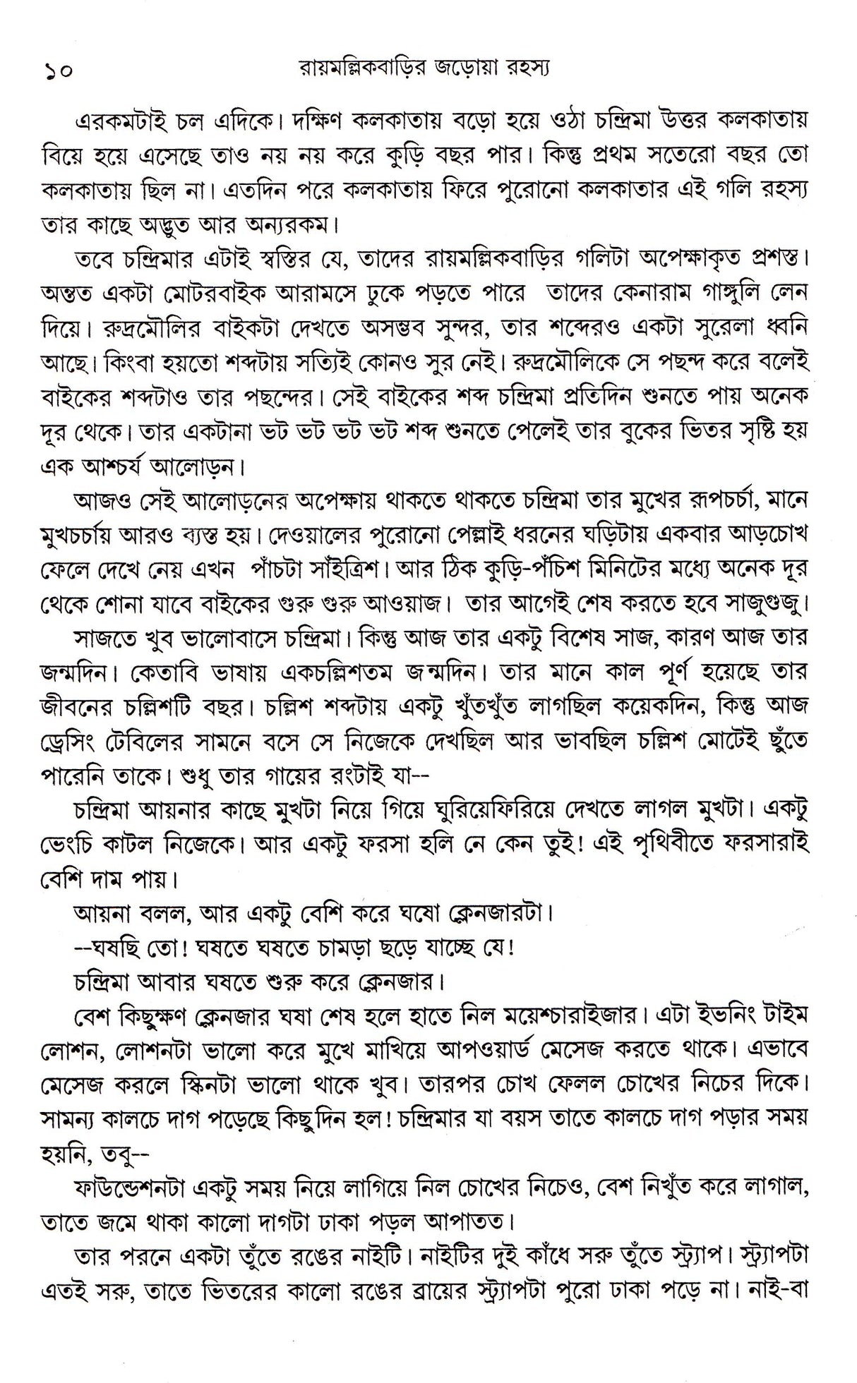 Raymallik Barir Jarowa Rahasya - Retail Maharaj