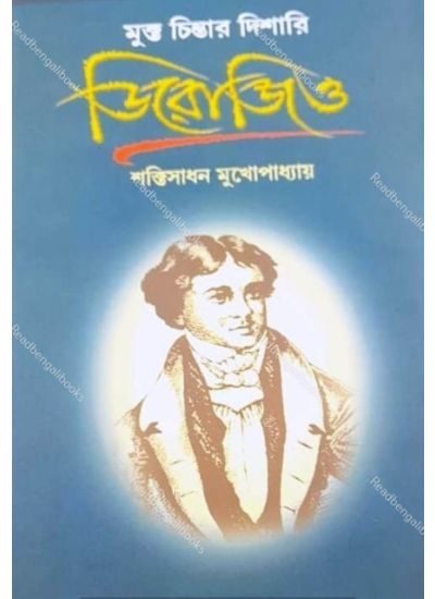 Mukta Chhintar Dishari Derozio - Retail Maharaj