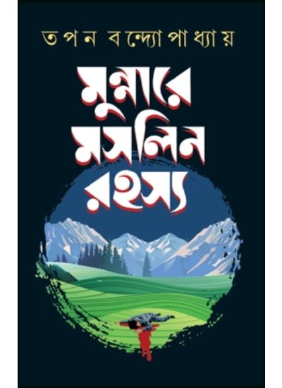 Munnare Maslin Rahasya - Retail Maharaj