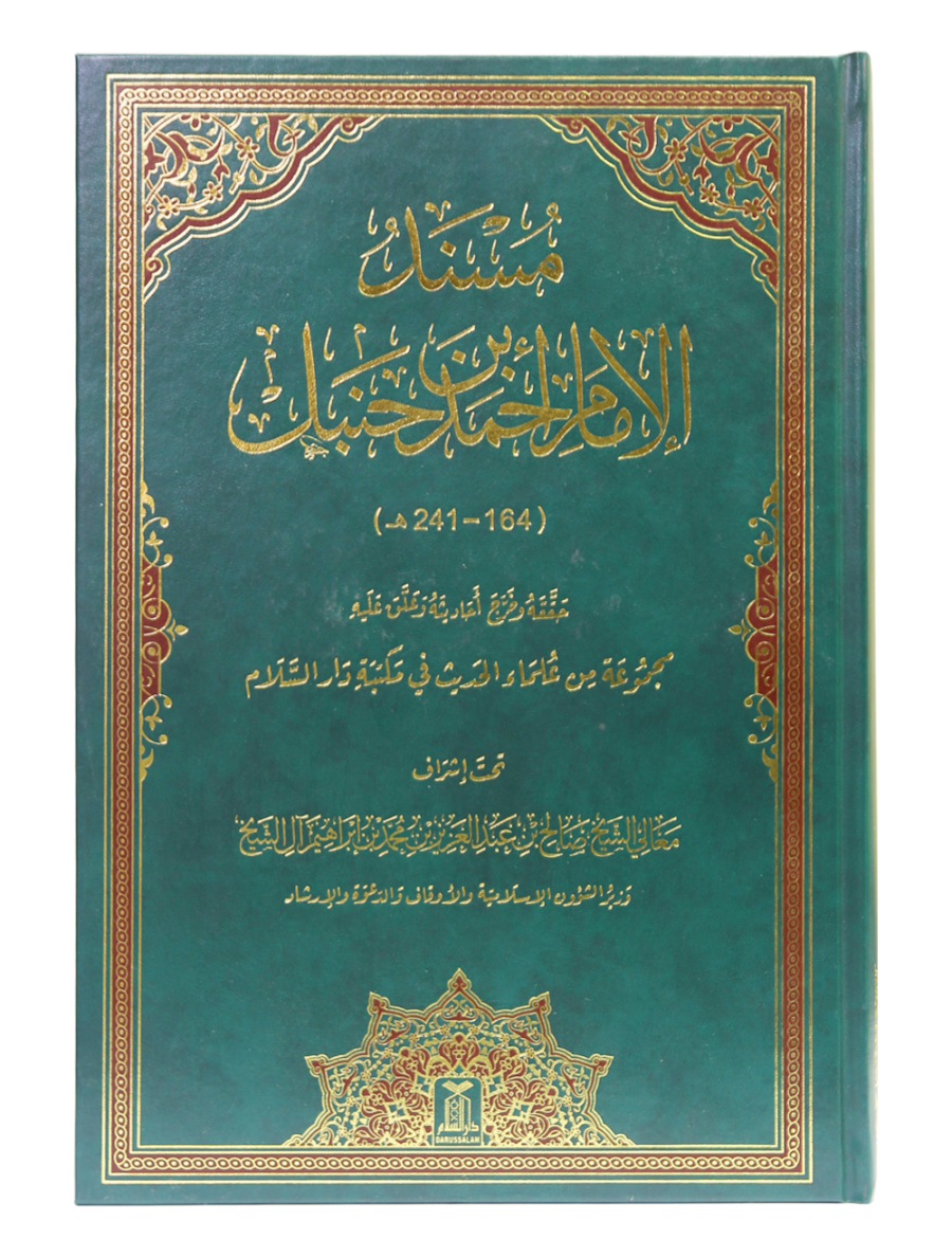 مسند الإمام أحمد بن حنبل (Musnad Imam Ahmad bin Hanbal) - Retail Maharaj