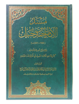مسند الإمام أحمد بن حنبل (Musnad Imam Ahmad bin Hanbal) - Retail Maharaj