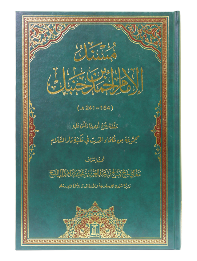 مسند الإمام أحمد بن حنبل (Musnad Imam Ahmad bin Hanbal) - Retail Maharaj