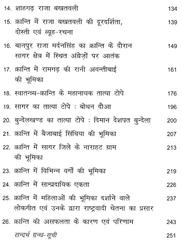 1857 ki Kranti - Retail Maharaj