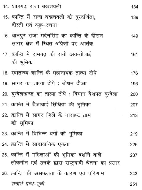 1857 ki Kranti - Retail Maharaj