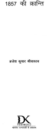 1857 ki Kranti - Retail Maharaj