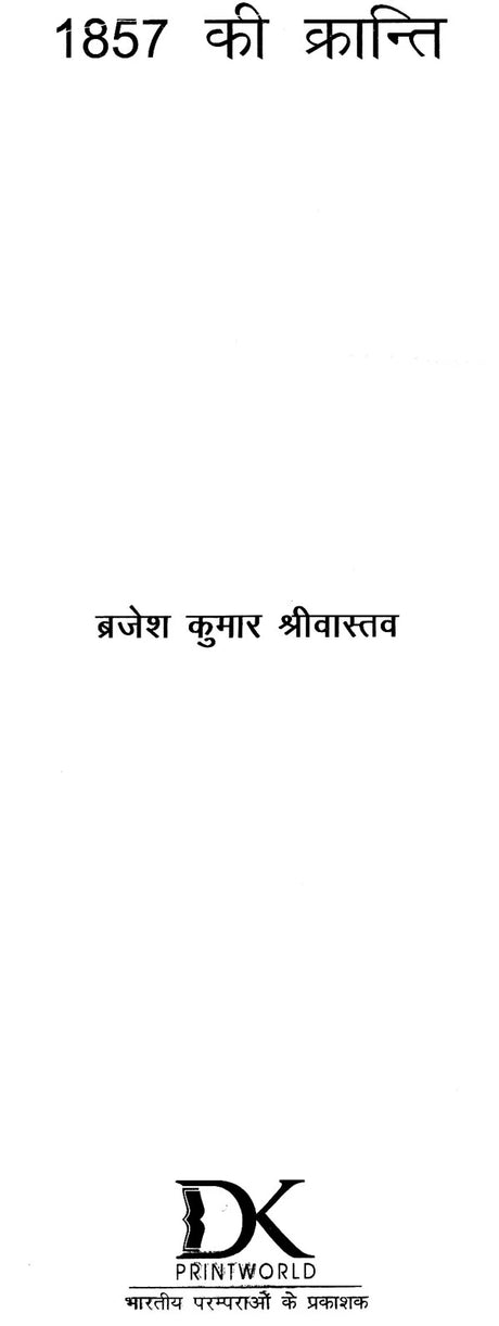 1857 ki Kranti - Retail Maharaj