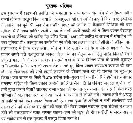 1857 ki Kranti - Retail Maharaj