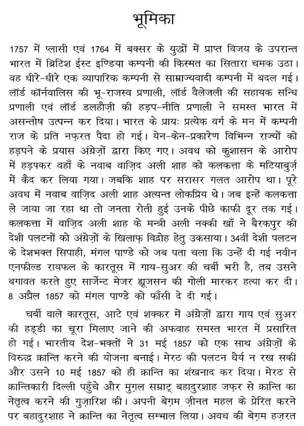 1857 ki Kranti - Retail Maharaj