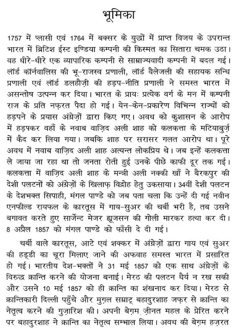 1857 ki Kranti - Retail Maharaj