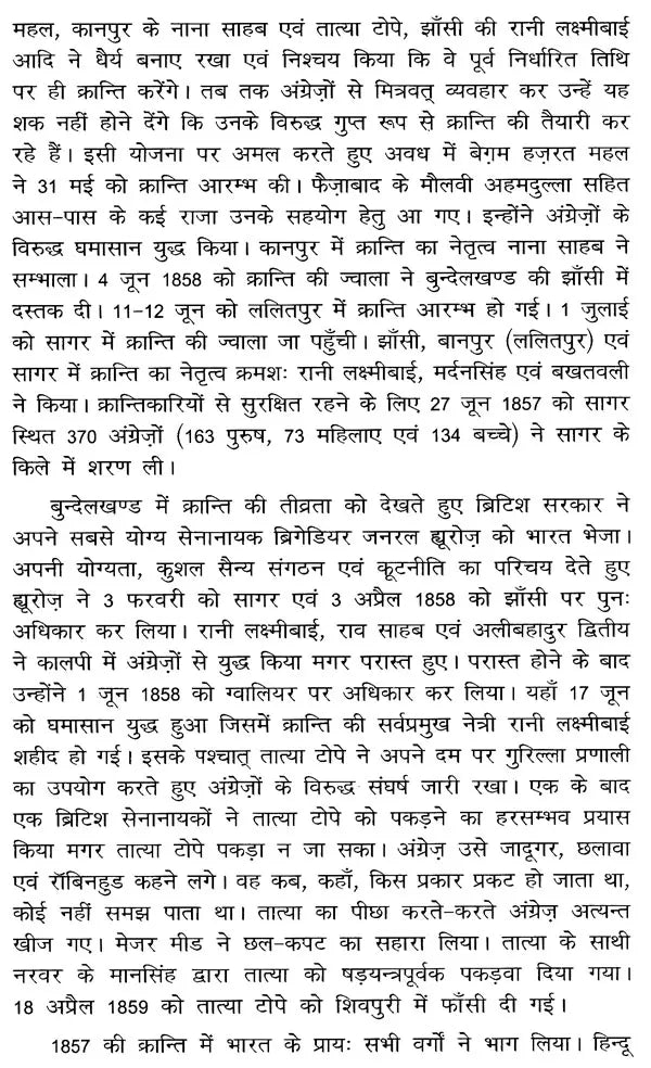 1857 ki Kranti - Retail Maharaj