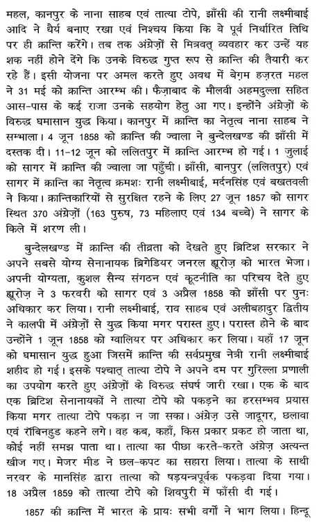 1857 ki Kranti - Retail Maharaj