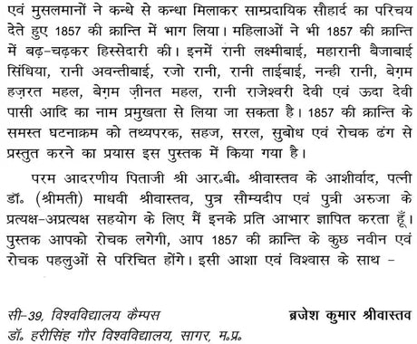 1857 ki Kranti - Retail Maharaj