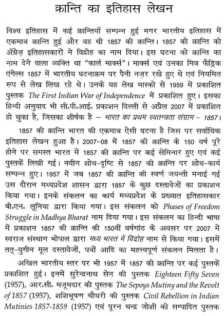 1857 ki Kranti - Retail Maharaj