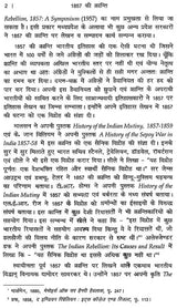 1857 ki Kranti - Retail Maharaj