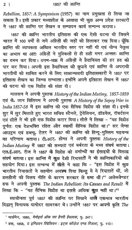 1857 ki Kranti - Retail Maharaj