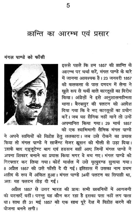 1857 ki Kranti - Retail Maharaj