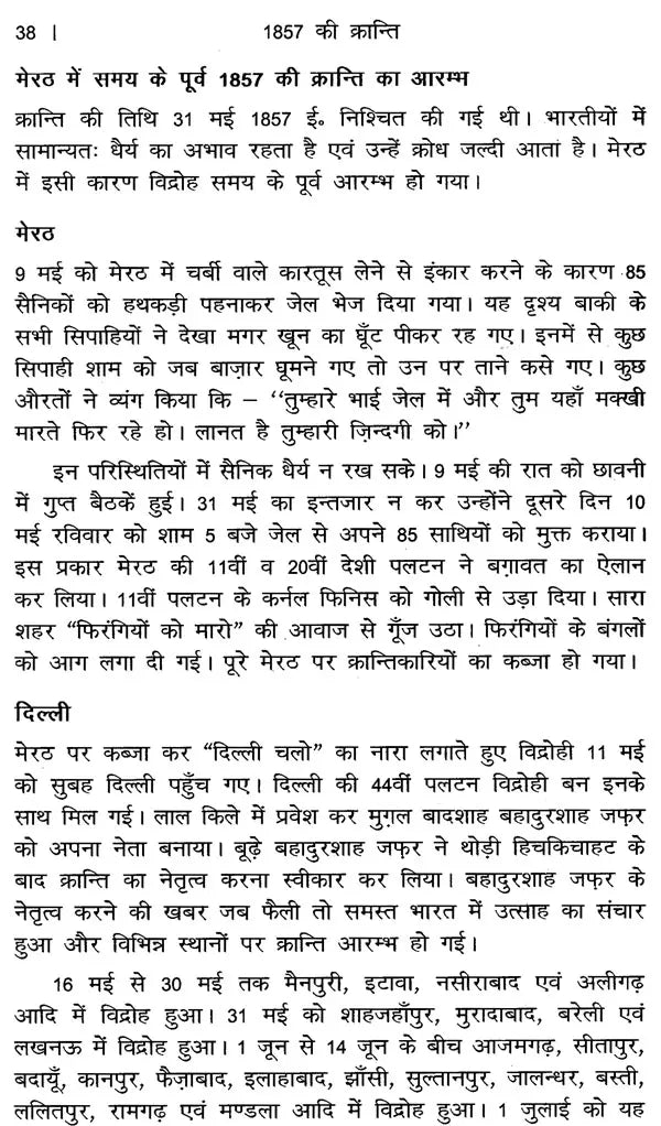 1857 ki Kranti - Retail Maharaj