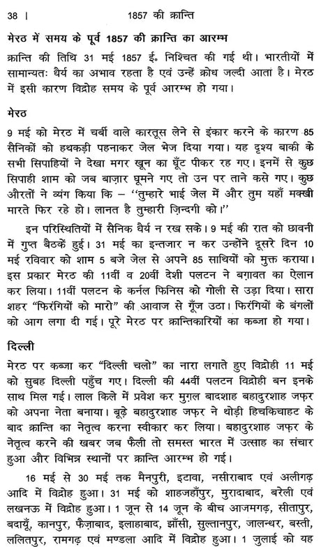 1857 ki Kranti - Retail Maharaj