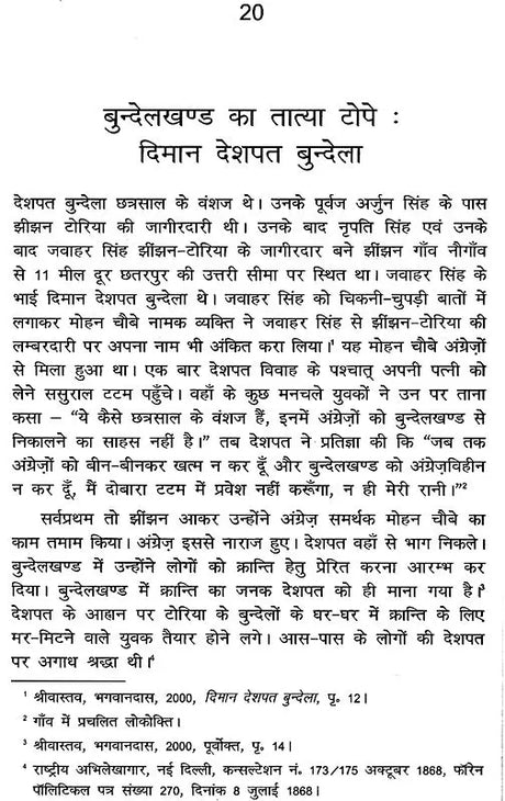1857 ki Kranti - Retail Maharaj