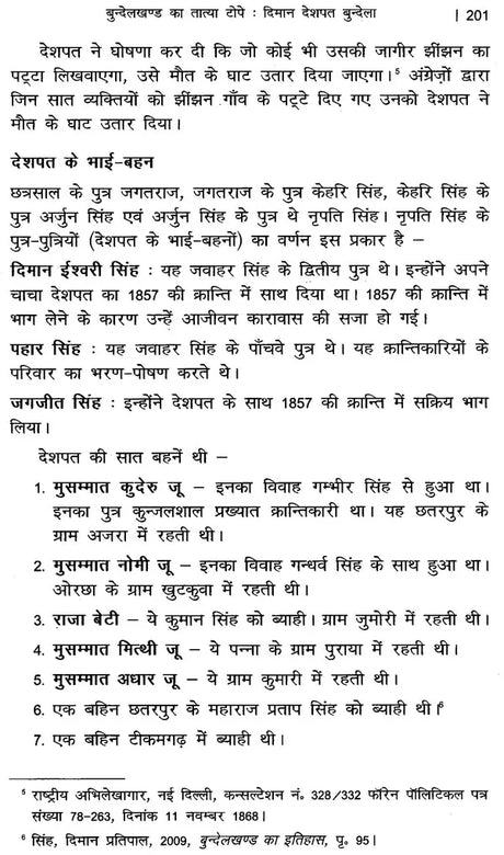 1857 ki Kranti - Retail Maharaj